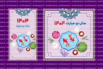 طرح لایه باز استوری و پست اینستاگرام تبریک عید نوروز