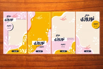 استوری تخفیف و فروش و حراج نوروزی و بهاری ب مناسبت عیدنوروز شماره 6