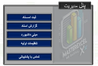 مدیریت چک با اکسل