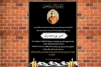 اعلامیه آماده ترحیم پدر