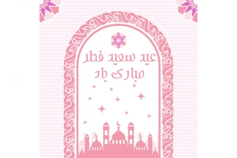 وکتور عید فطر