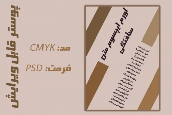 پوستر ساده و کاربردی قابل ویرایش قهوه ای رنگ