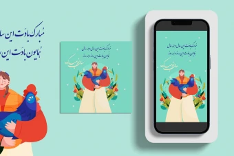 فایل لایهباز پست و استوری نوروزی با تایپوگرافی شعر سعدی – طرح دختر روستایی