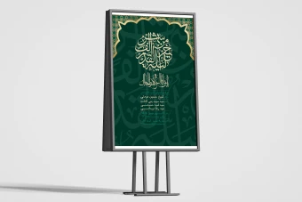 دانلود بنر لایه باز اطلاعیه شب قدر