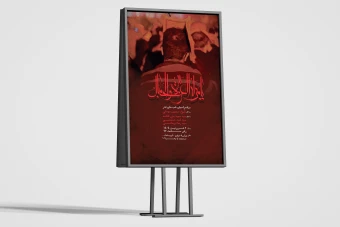 دانلود بنر لایه باز اطلاعیه شب قدر