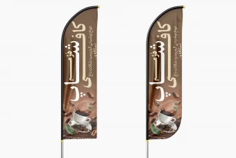 پرچم کافی شاپ