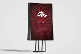 دانلود بنر لایه باز اطلاعیه شب قدر