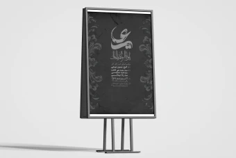 دانلود بنر لایه باز اطلاعیه شب قدر