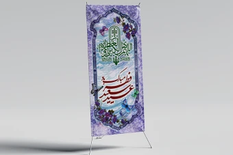 استند عید فطر