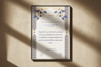 طرح لایه‌باز لوح سپاس و تقدیر قرآنی و مراسمات مذهبی با فرمت PSD