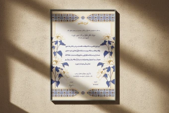 طرح لایه‌باز لوح سپاس و تقدیر قرآنی و مراسمات مذهبی با فرمت PSD