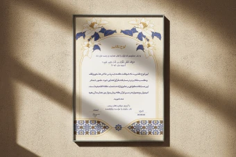 طرح لایه‌باز لوح سپاس و تقدیر قرآنی و مراسمات مذهبی با فرمت PSD