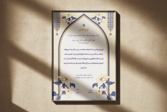 طرح لایه‌باز لوح سپاس و تقدیر قرآنی و مراسمات مذهبی با فرمت PSD