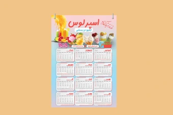 تقویم دیواری 1404 بستنی فروشی