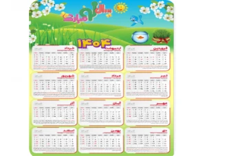 دانلود تقویم سال 1404