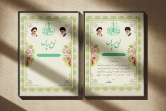 فایل لایه باز لوح تقدیر و سپاس برای مناسبت های مختلف همراه با تصویر خام قالب