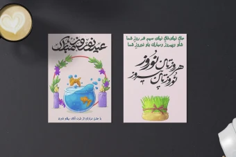 کارت پستال تبریک عید نوروز 1404