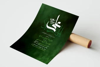 دانلود بنر لایه باز اطلاعیه شب قدر