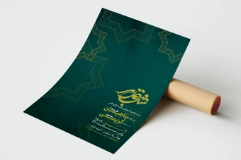 دانلود بنر لایه باز اطلاعیه شب قدر