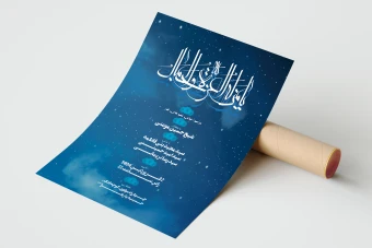 دانلود بنر لایه باز اطلاعیه شب قدر