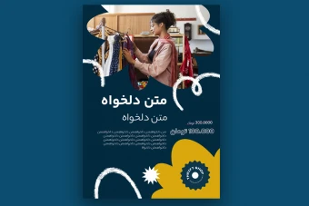 دانلود قالب آماده پوستر