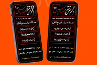 پوستراطلاع رسانی شب قدر و شهادت حضرت علی