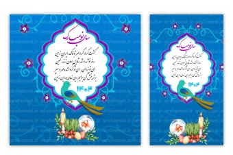 طرح اینستاگرام تبریک نوروز