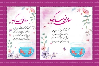 طرح اینستاگرام تبریک عید نوروز