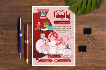 تراکت تخفیفی نوروز 1404 عطر و ادکلن