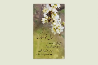 دانلود قالب استوری تبریک نوروز | فایل لایهباز فتوشاپ (PSD)