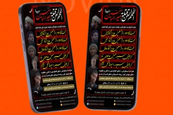 پوستر اطلاع رسانی شب قدر و شهادت حضرت علی