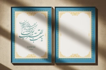 طرح لایه باز کادر متن تذهیب همراه با تصویر قالب