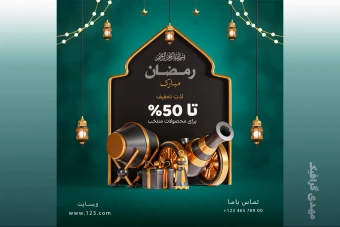 بنر تخفیف رمضان