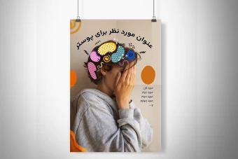 دانلود پوستر لایه باز دوره های روانشناسی