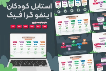 اینفوگرافیک با استایل کودکان