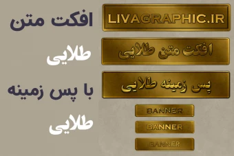 افکت متن طلایی با پس زمینه طلایی