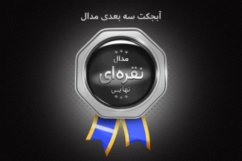 افکت متن نقره ای با مدال نقره ای ،آبجکت سه بعدی مدال نقره ای با فرمت فتوشاپ