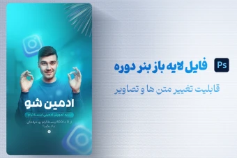 فایل لایه باز بنر دوره (ادمینی)