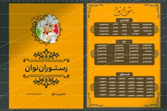 منوی رستوران لایه‌باز و کاملاً قابل ویرایش - طراحی حرفه‌ای و مدرن
