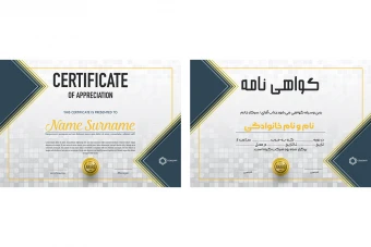 فایل وکتور لایه باز گواهینامه