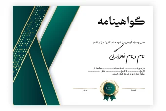 فایل لایه باز گواهینامه