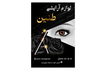 فایل لایه باز بنر آرایشی بهداشتی