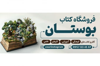 فایل لایه باز بنر فروشگاه کتاب
