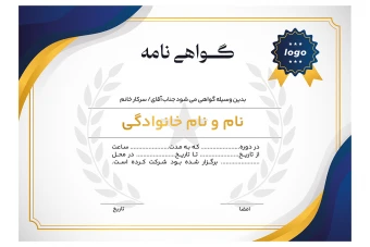 فایل وکتور لایه باز گواهینامه