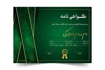 فایل وکتور لایه باز گواهینامه