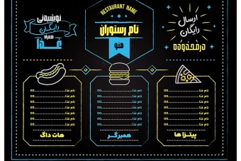 فایل لایه باز  منو رستوران