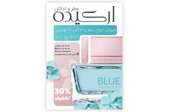 فایل لایه باز تراکت عطر و ادکلن