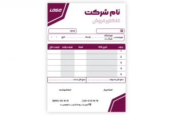 فایل وکتور فاکتور فروش