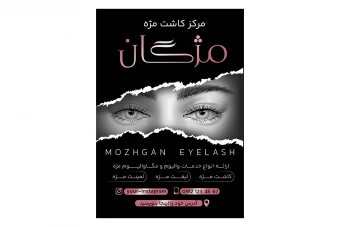 فایل لایه باز تراکت کاشت مژه