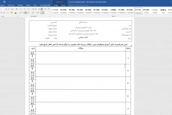 سربرگ امتحان ارزشیابی توصیفی ویژه مدارس استثنایی قایل ویرایش با نرم افزار word